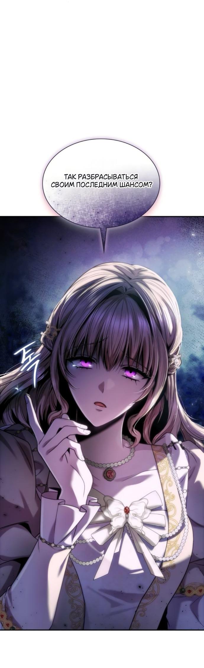 Манга На сей раз престол будет за мной - Глава 179 Страница 71