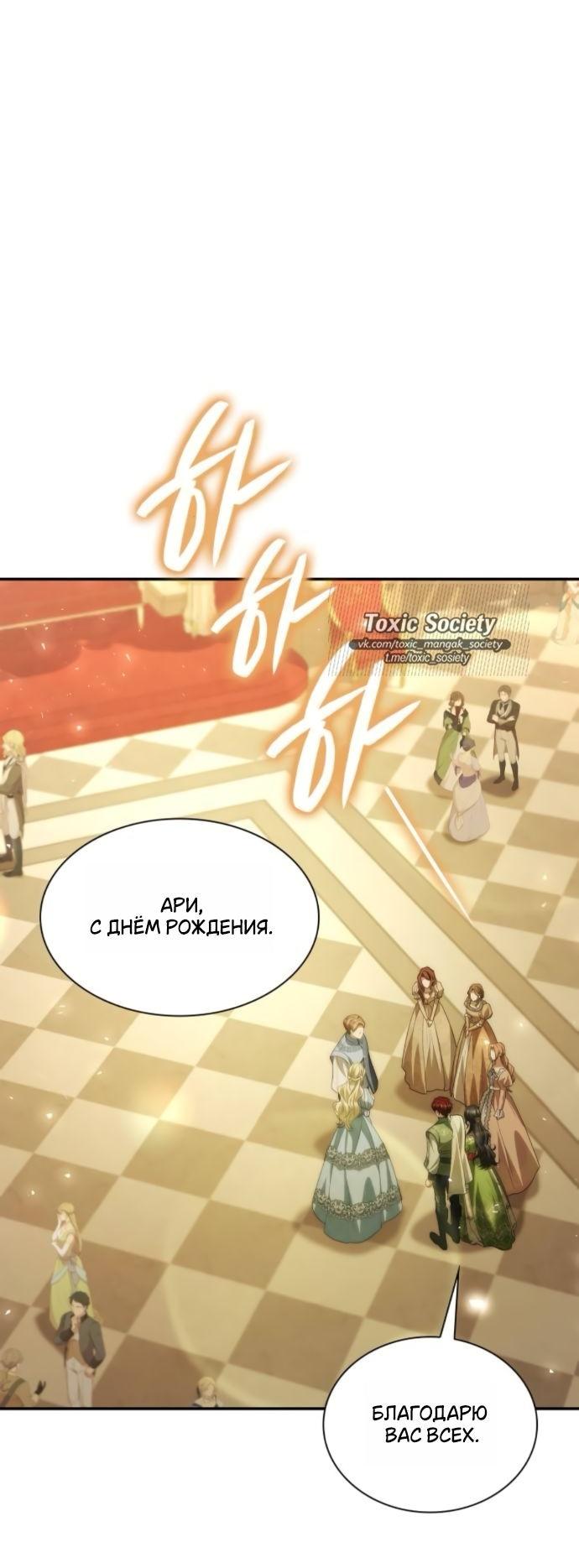 Манга На сей раз престол будет за мной - Глава 179 Страница 27
