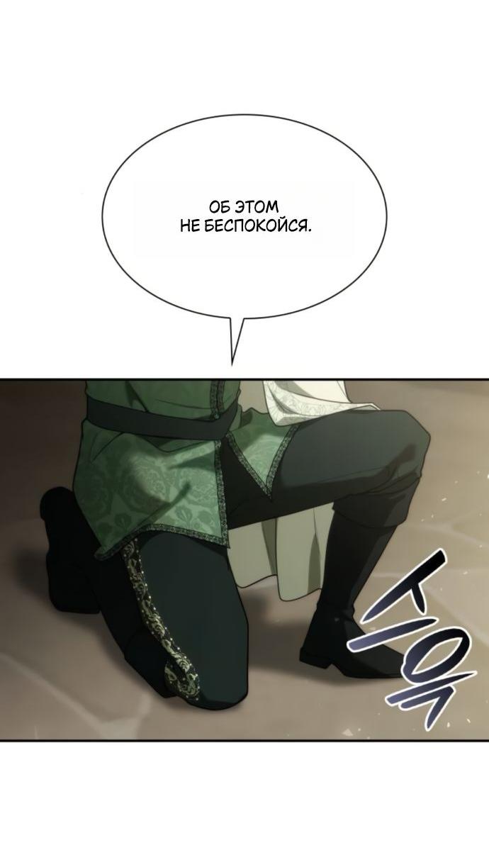 Манга На сей раз престол будет за мной - Глава 179 Страница 66