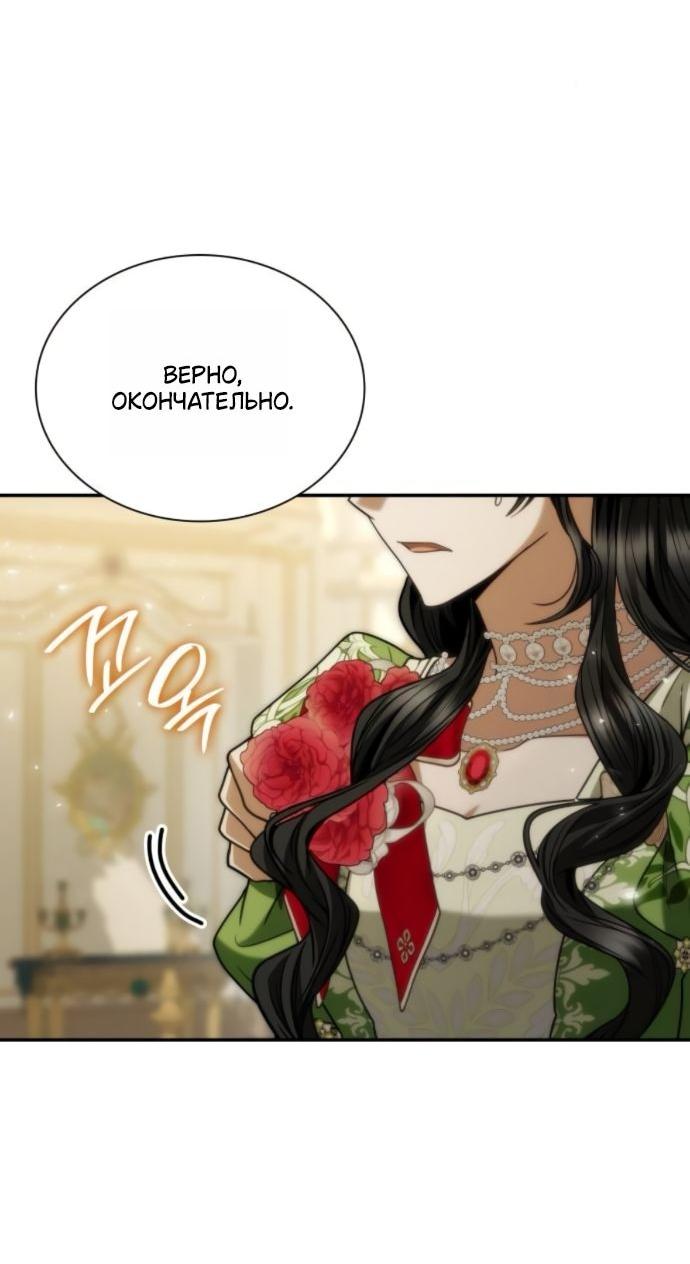 Манга На сей раз престол будет за мной - Глава 179 Страница 32