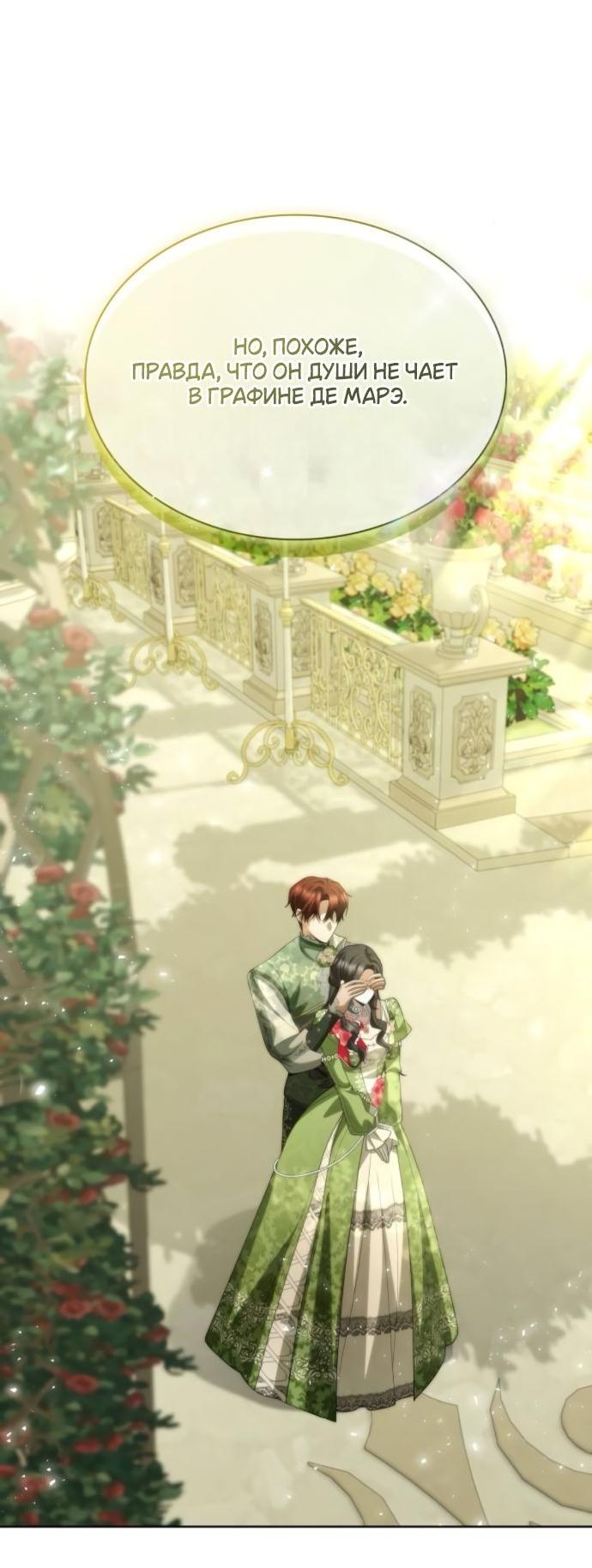 Манга На сей раз престол будет за мной - Глава 179 Страница 6