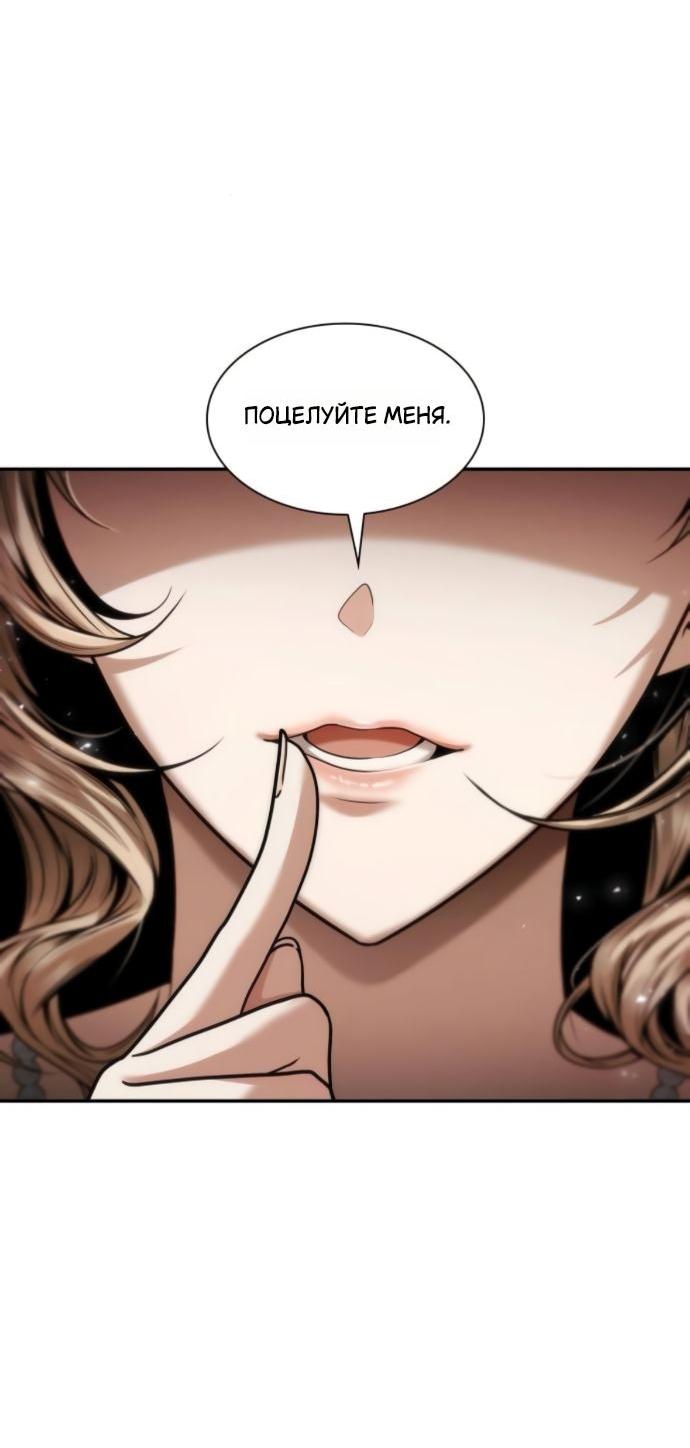 Манга На сей раз престол будет за мной - Глава 179 Страница 76