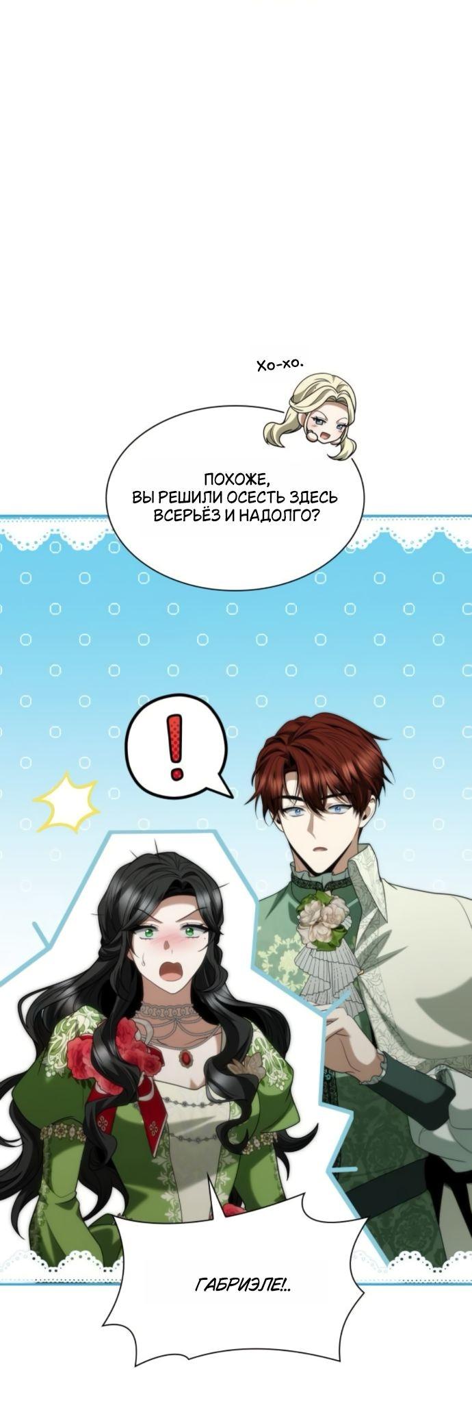 Манга На сей раз престол будет за мной - Глава 179 Страница 31