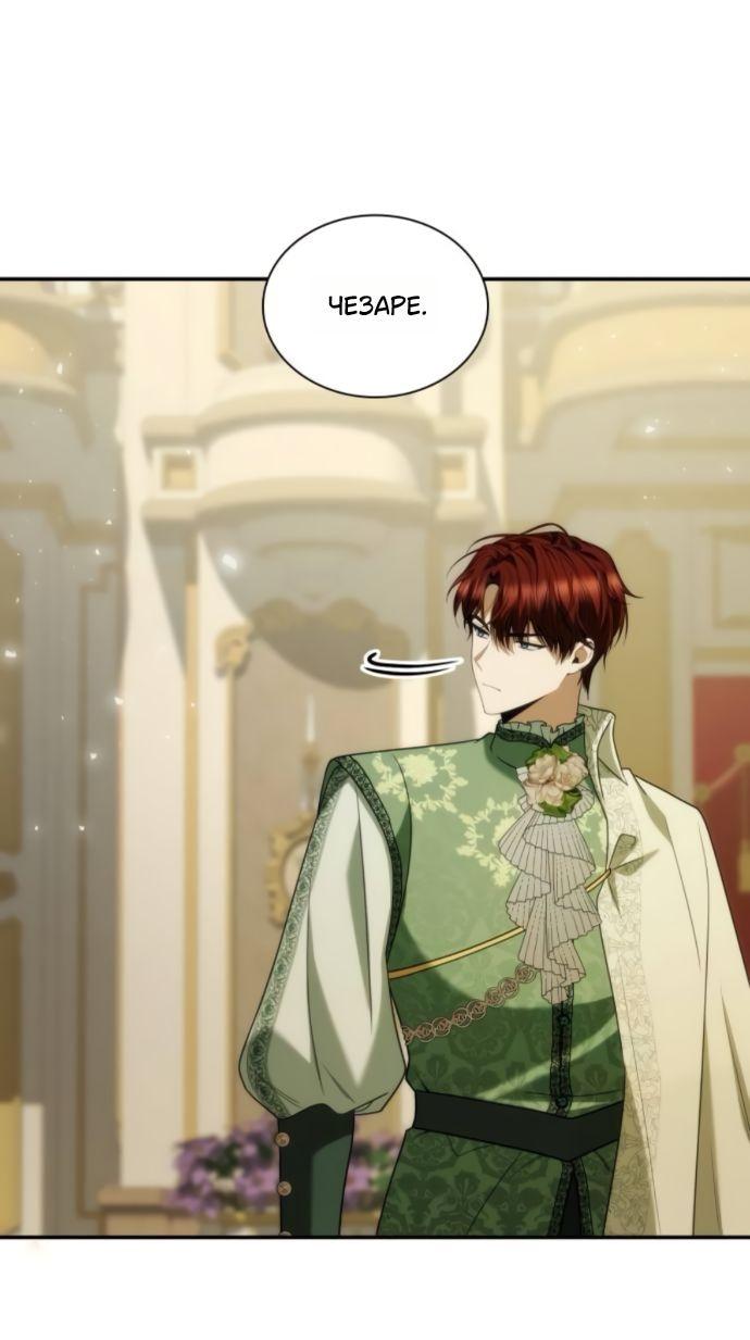 Манга На сей раз престол будет за мной - Глава 179 Страница 39