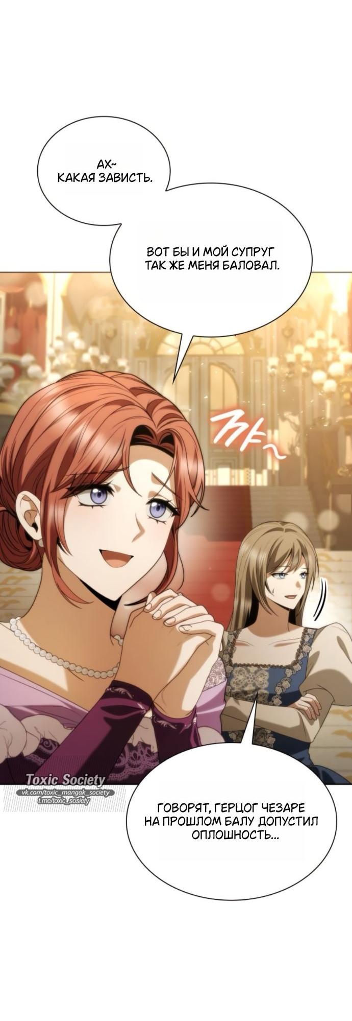 Манга На сей раз престол будет за мной - Глава 179 Страница 5