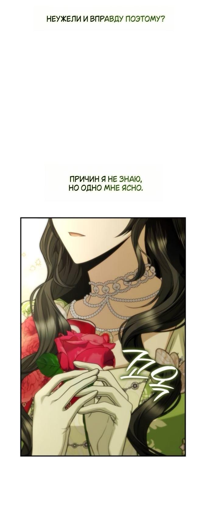 Манга На сей раз престол будет за мной - Глава 179 Страница 21