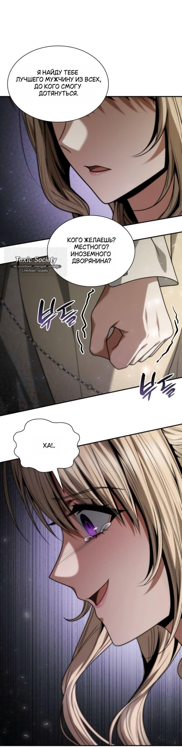 Манга На сей раз престол будет за мной - Глава 179 Страница 68