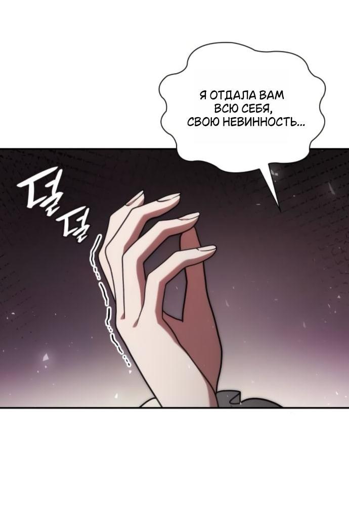 Манга На сей раз престол будет за мной - Глава 179 Страница 59