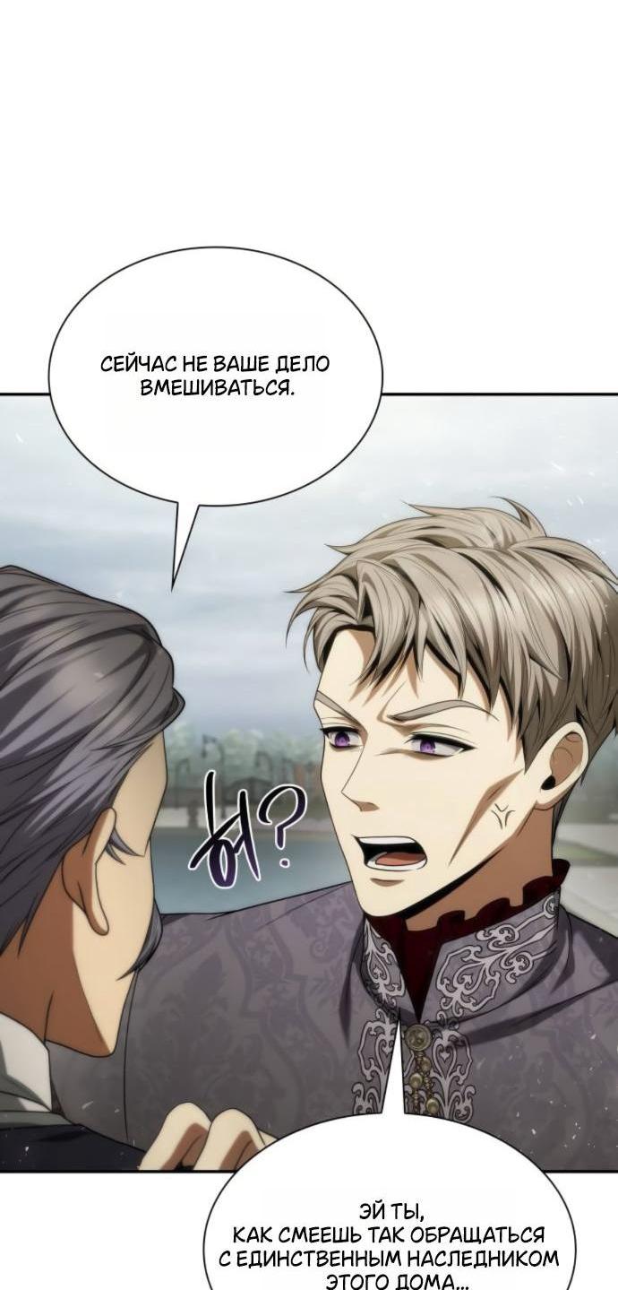 Манга На сей раз престол будет за мной - Глава 182 Страница 5
