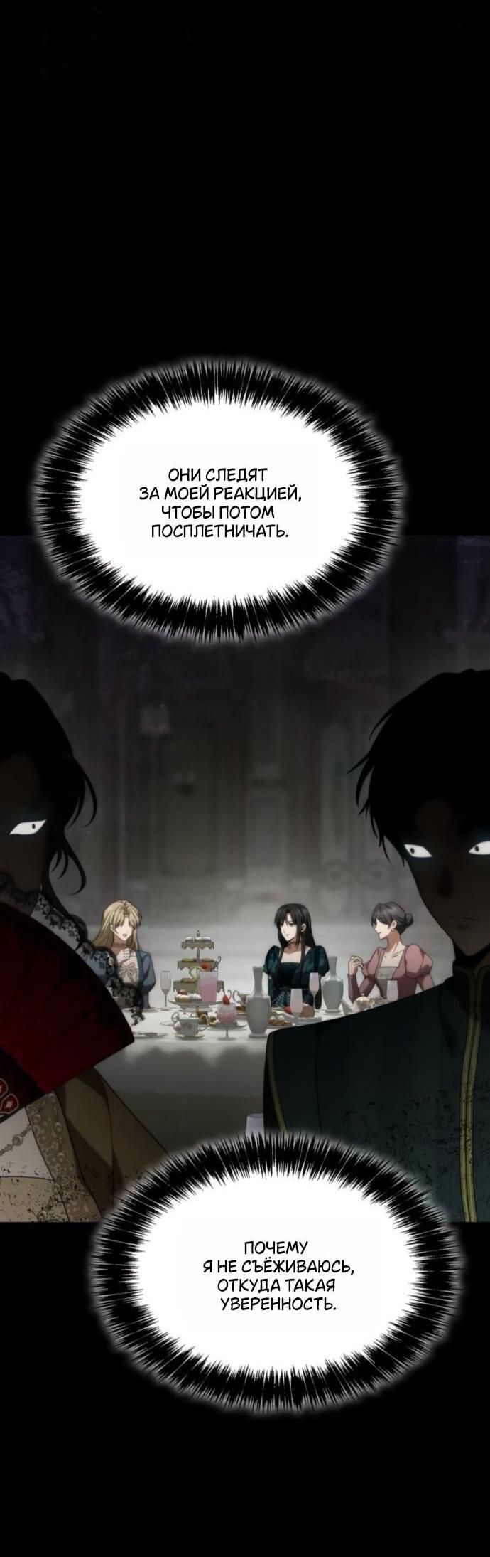 Манга На сей раз престол будет за мной - Глава 182 Страница 29