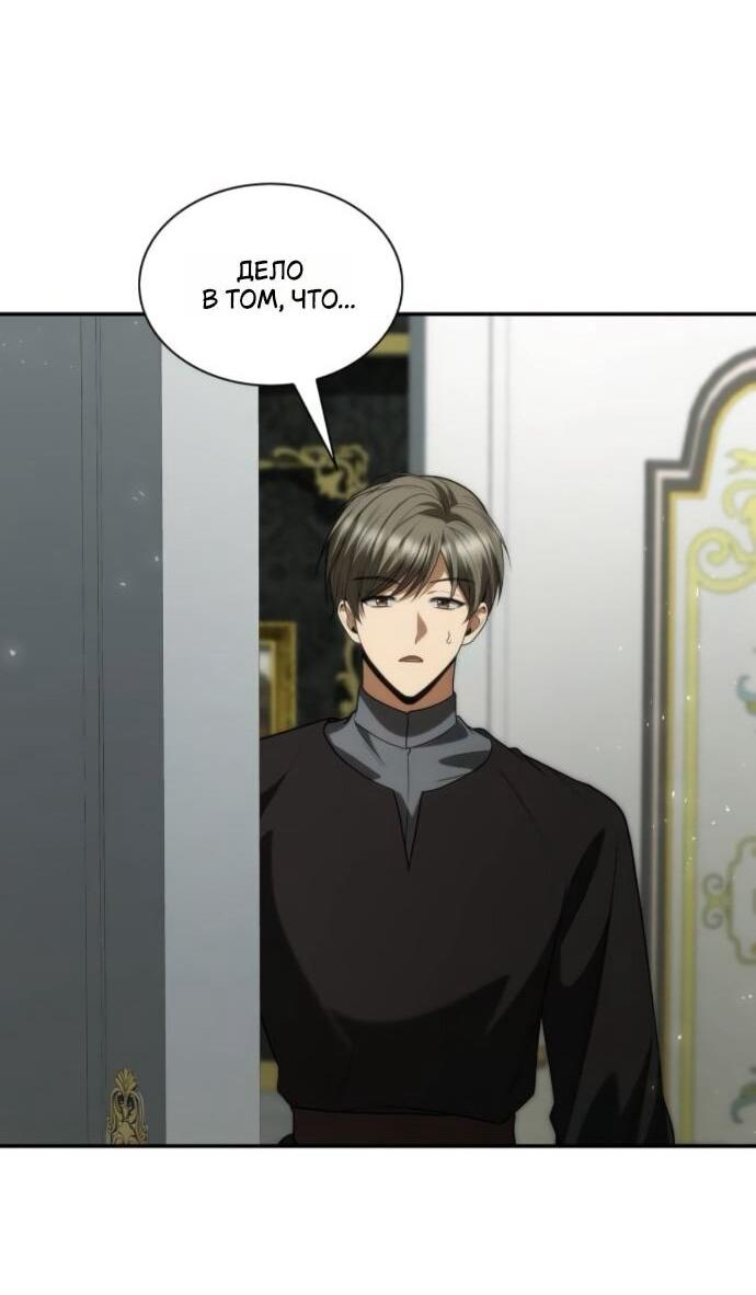 Манга На сей раз престол будет за мной - Глава 182 Страница 54