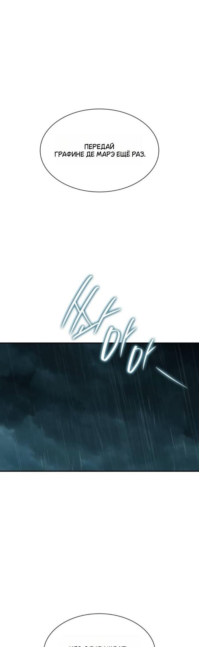 Манга На сей раз престол будет за мной - Глава 182 Страница 72