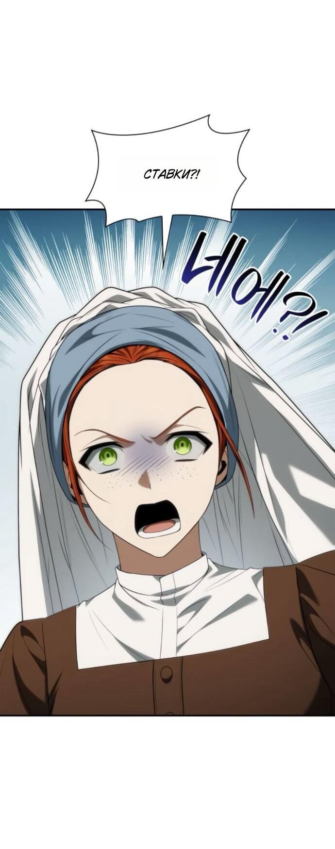 Манга На сей раз престол будет за мной - Глава 182 Страница 33