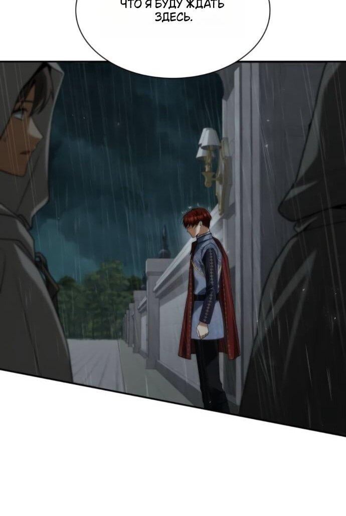 Манга На сей раз престол будет за мной - Глава 182 Страница 73