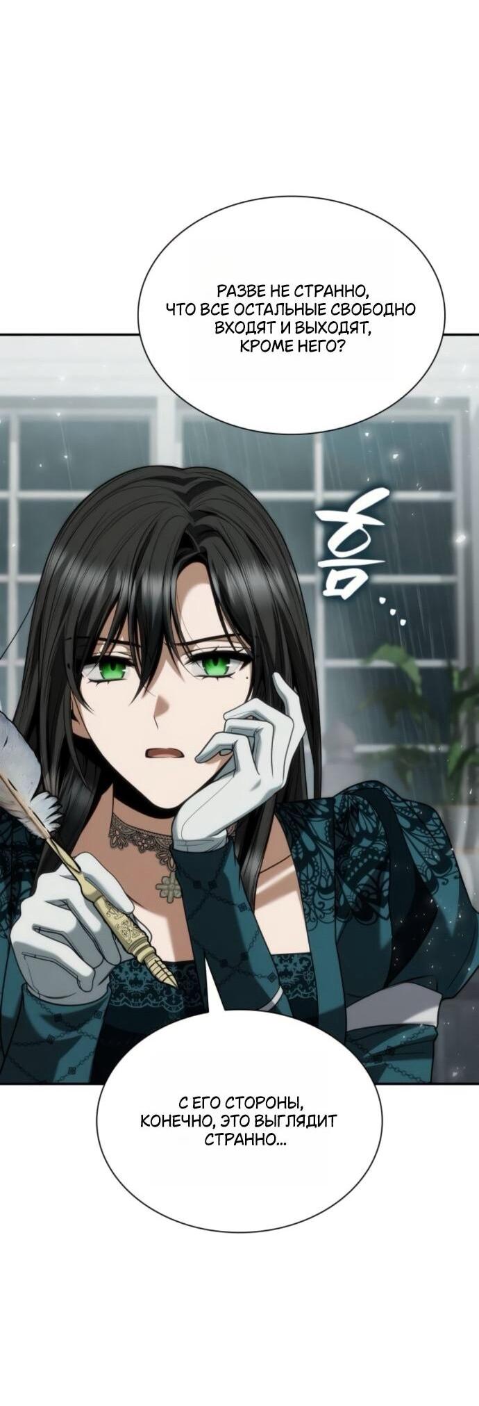 Манга На сей раз престол будет за мной - Глава 182 Страница 64