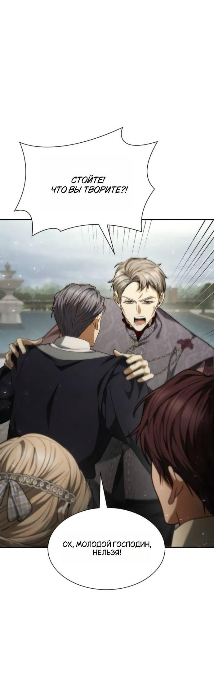 Манга На сей раз престол будет за мной - Глава 182 Страница 4