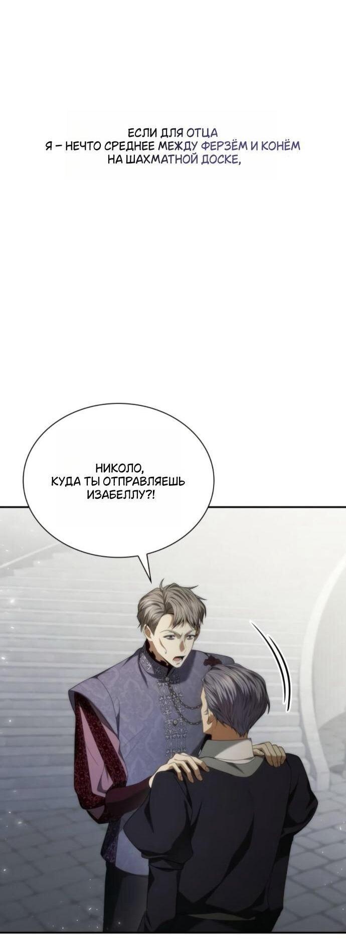 Манга На сей раз престол будет за мной - Глава 182 Страница 13