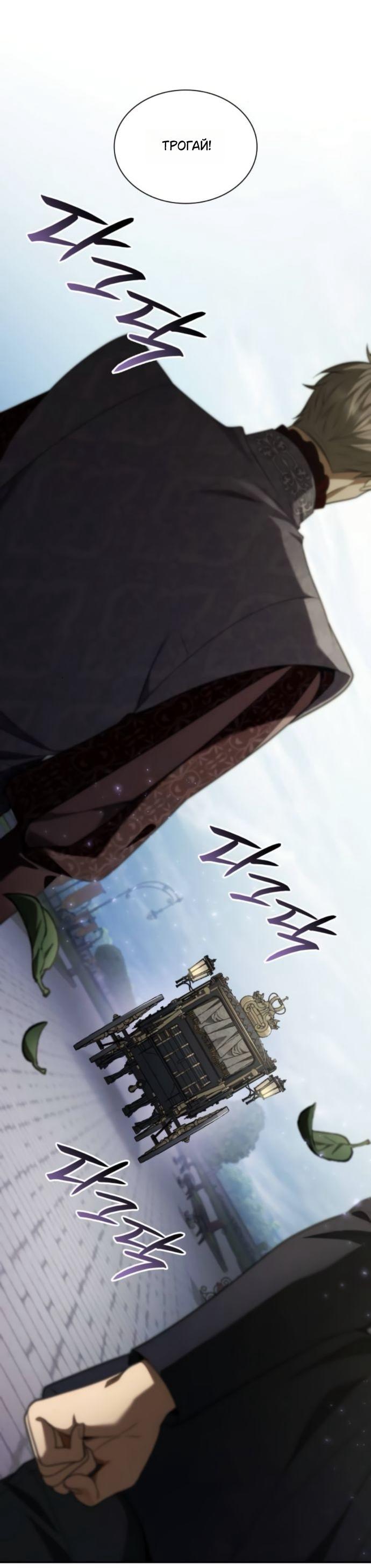 Манга На сей раз престол будет за мной - Глава 182 Страница 21