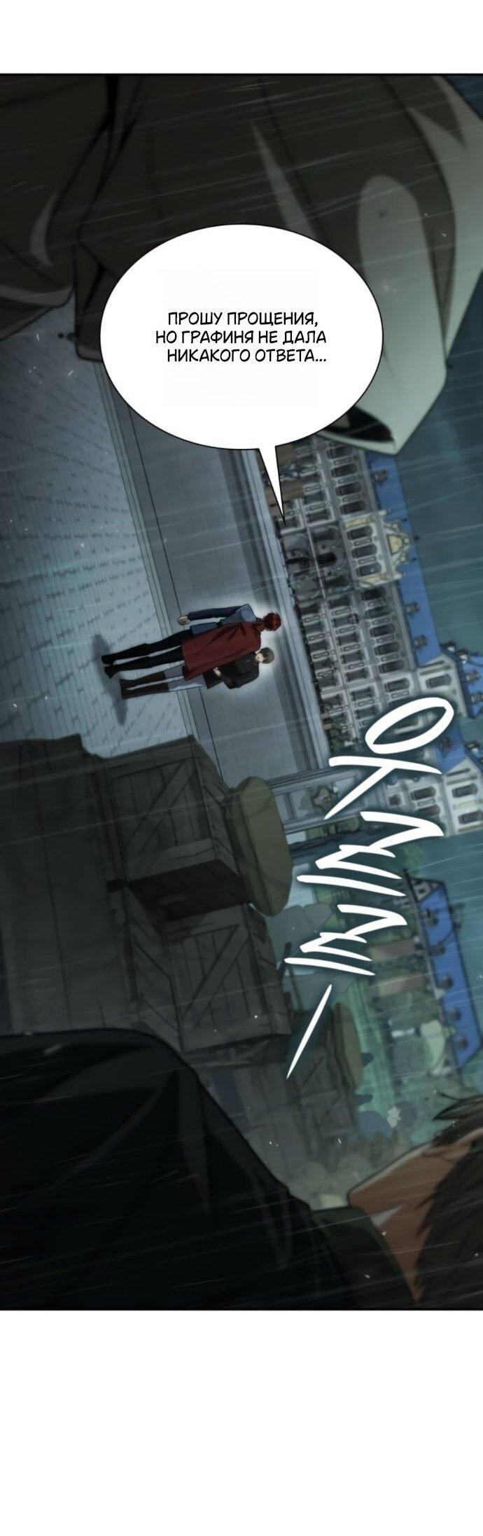 Манга На сей раз престол будет за мной - Глава 182 Страница 68