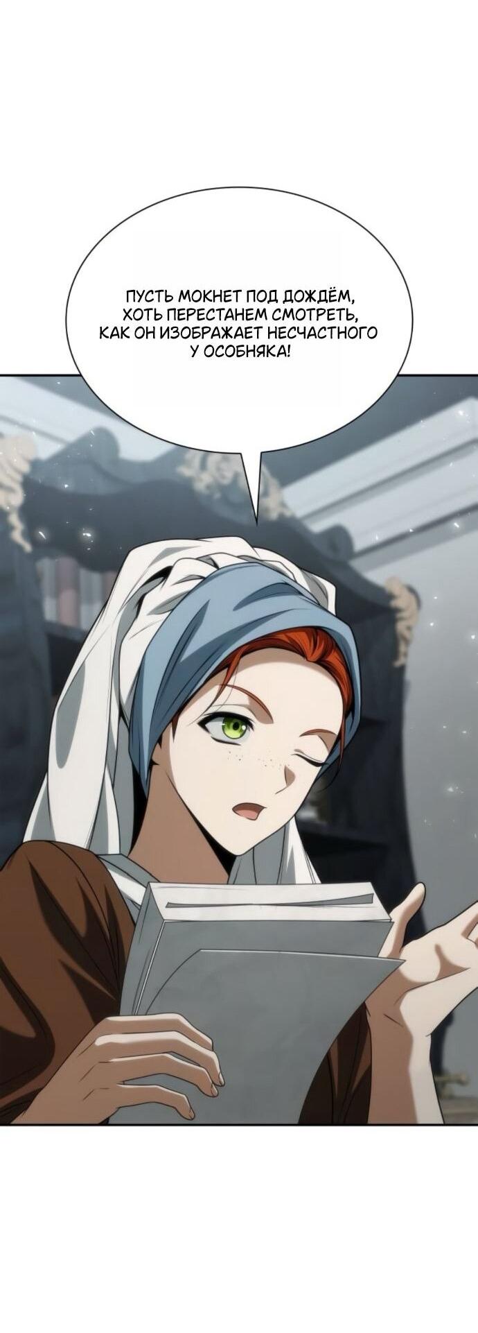 Манга На сей раз престол будет за мной - Глава 182 Страница 61