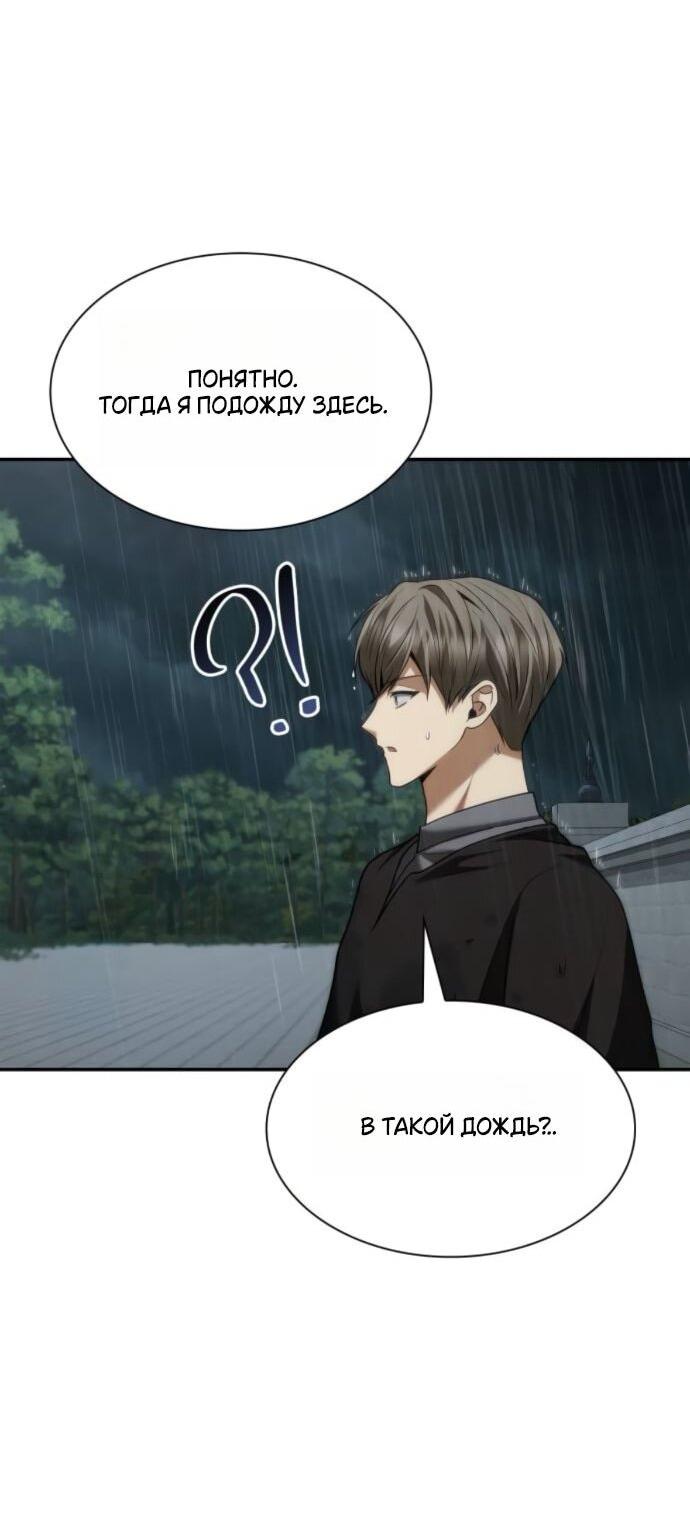 Манга На сей раз престол будет за мной - Глава 182 Страница 70