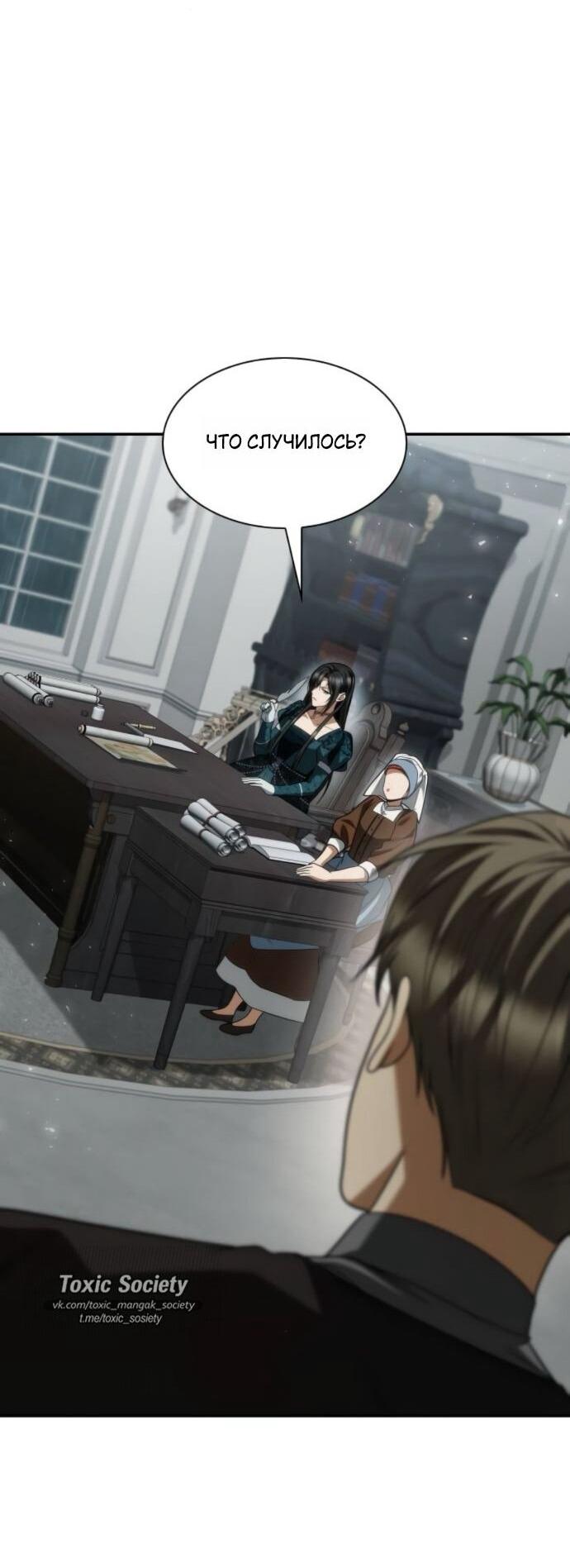 Манга На сей раз престол будет за мной - Глава 182 Страница 53