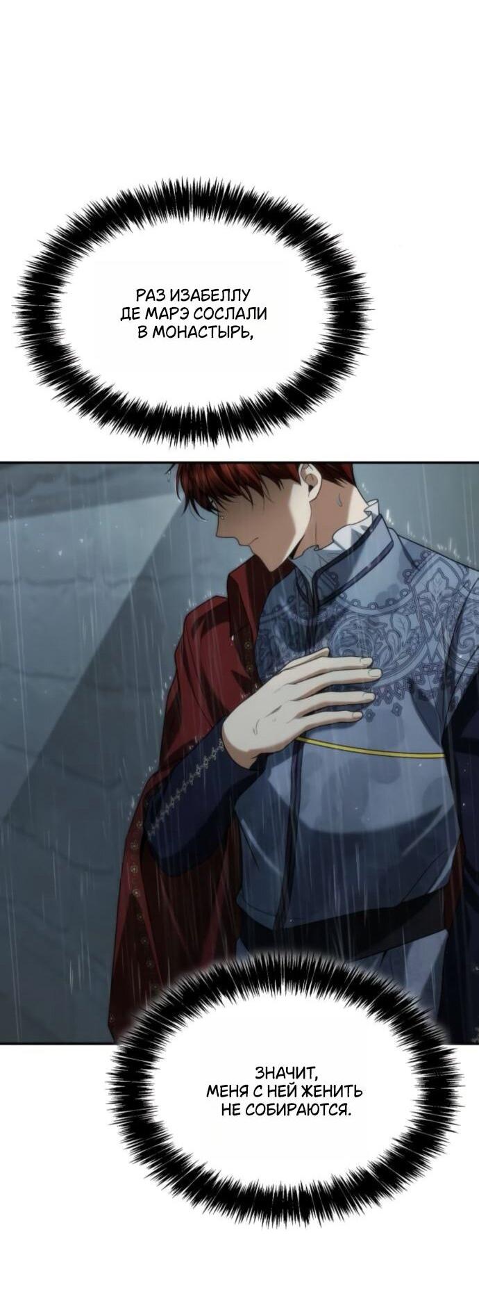 Манга На сей раз престол будет за мной - Глава 182 Страница 77