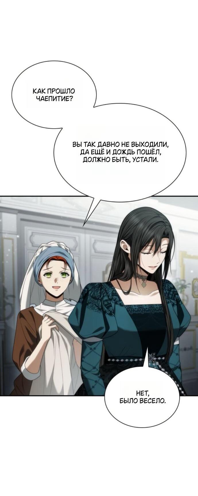 Манга На сей раз престол будет за мной - Глава 182 Страница 26