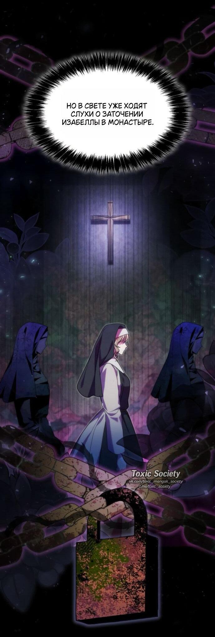 Манга На сей раз престол будет за мной - Глава 182 Страница 28