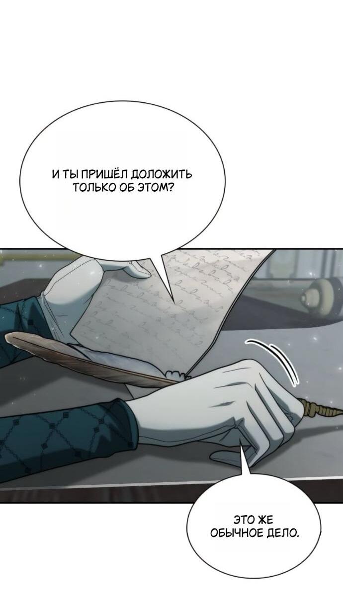 Манга На сей раз престол будет за мной - Глава 182 Страница 58