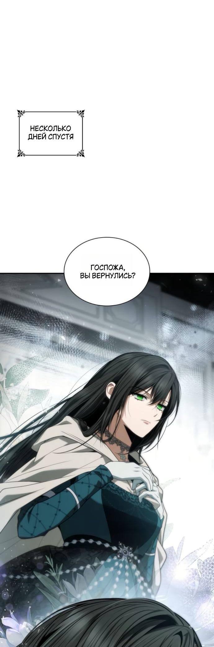 Манга На сей раз престол будет за мной - Глава 182 Страница 24