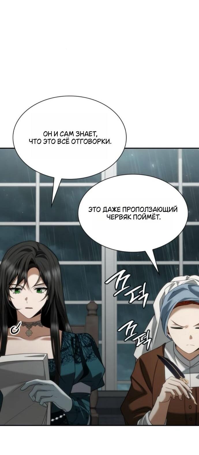 Манга На сей раз престол будет за мной - Глава 182 Страница 66