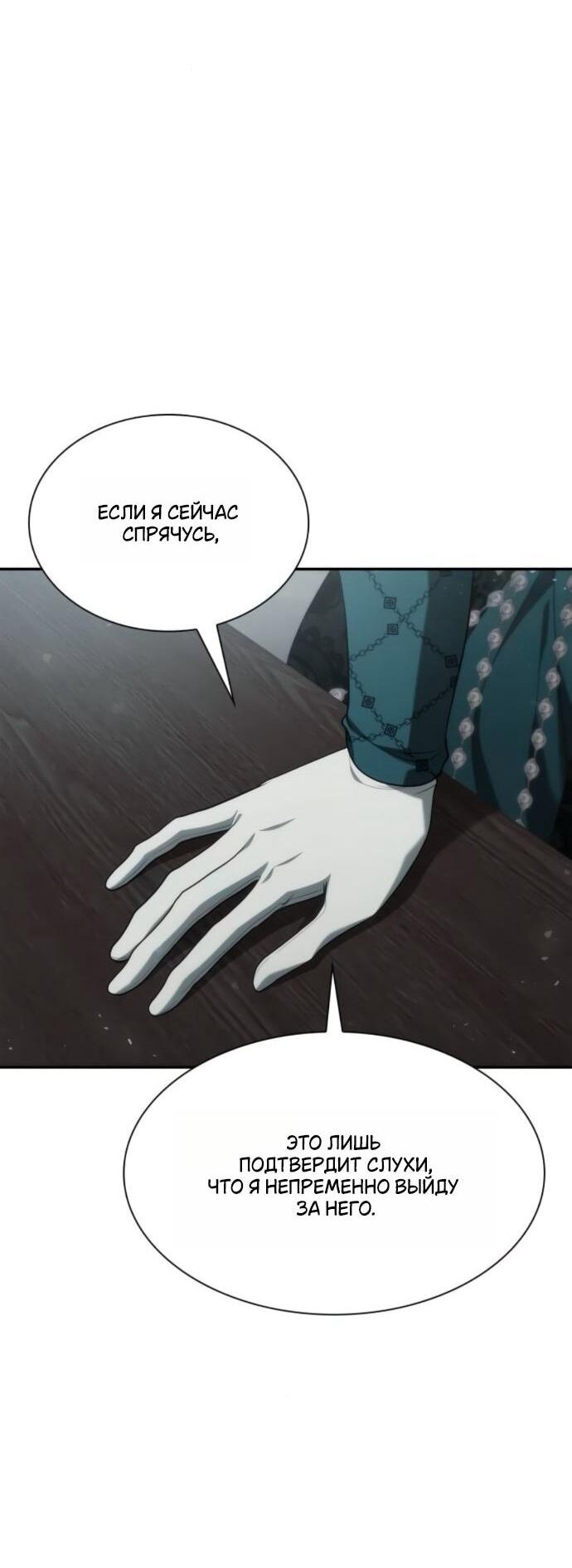 Манга На сей раз престол будет за мной - Глава 182 Страница 40