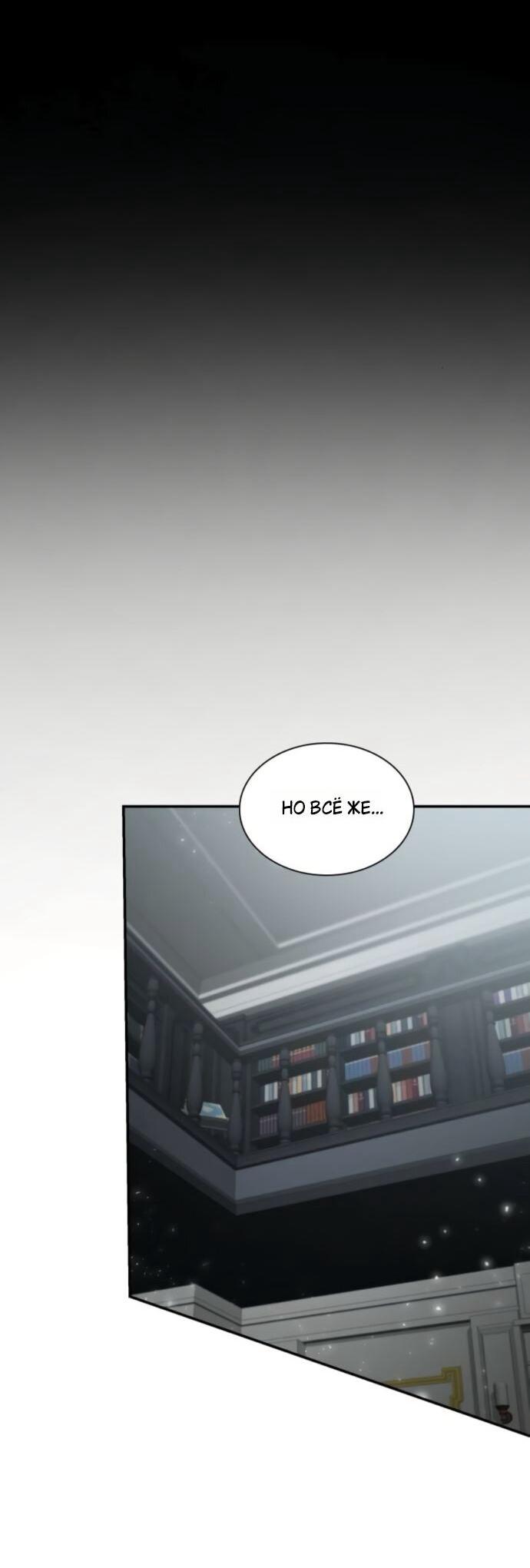 Манга На сей раз престол будет за мной - Глава 182 Страница 31