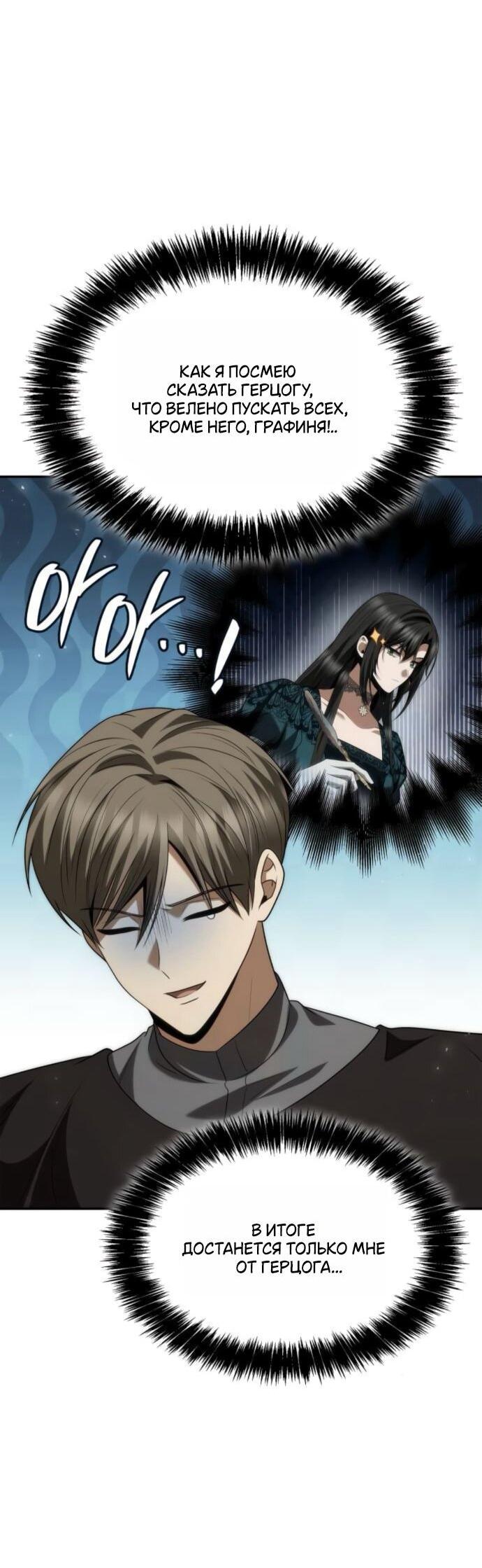 Манга На сей раз престол будет за мной - Глава 182 Страница 69