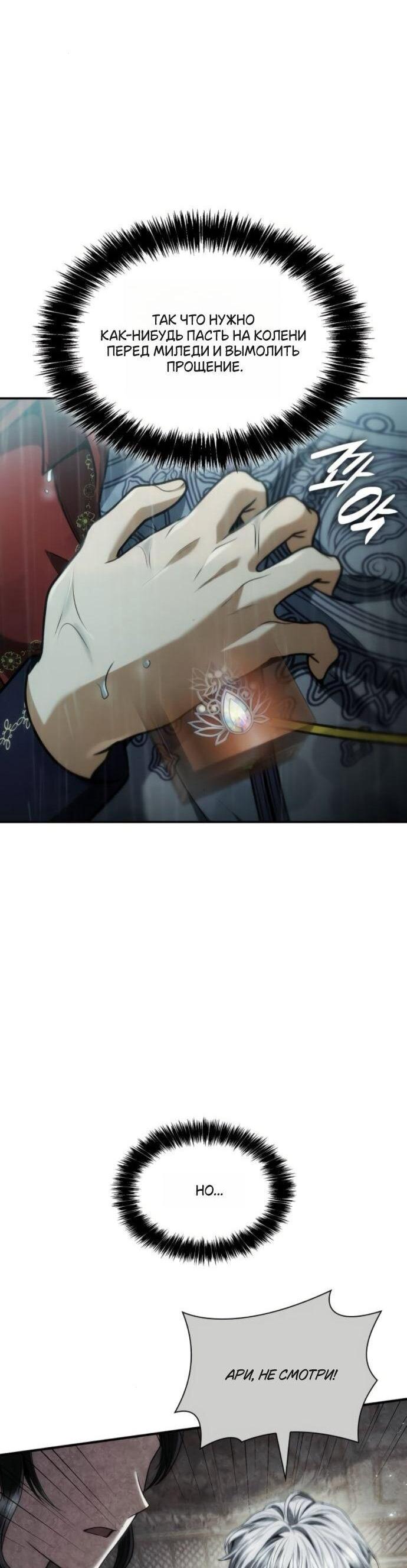 Манга На сей раз престол будет за мной - Глава 182 Страница 78