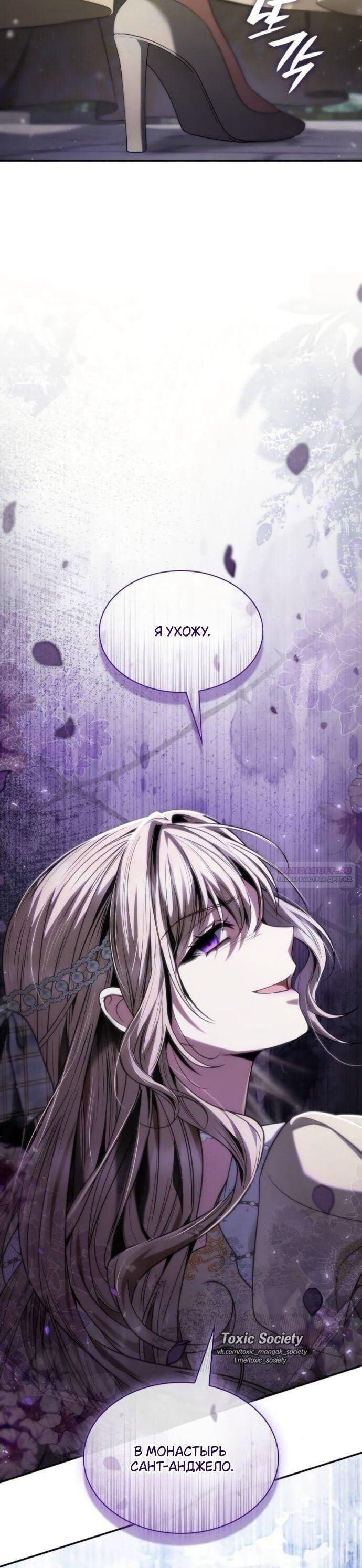 Манга На сей раз престол будет за мной - Глава 182 Страница 10