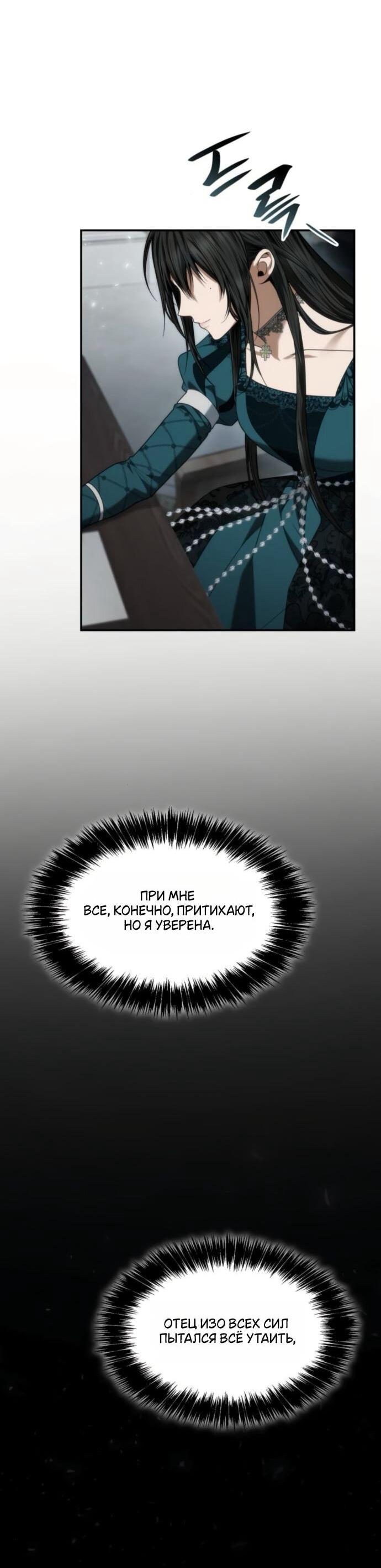 Манга На сей раз престол будет за мной - Глава 182 Страница 27