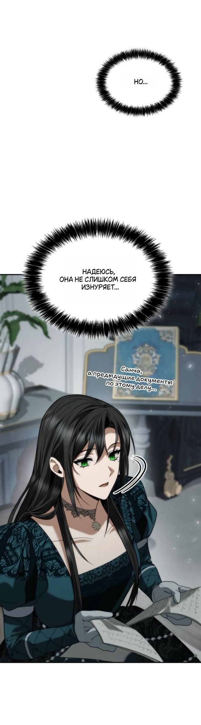 Манга На сей раз престол будет за мной - Глава 182 Страница 50