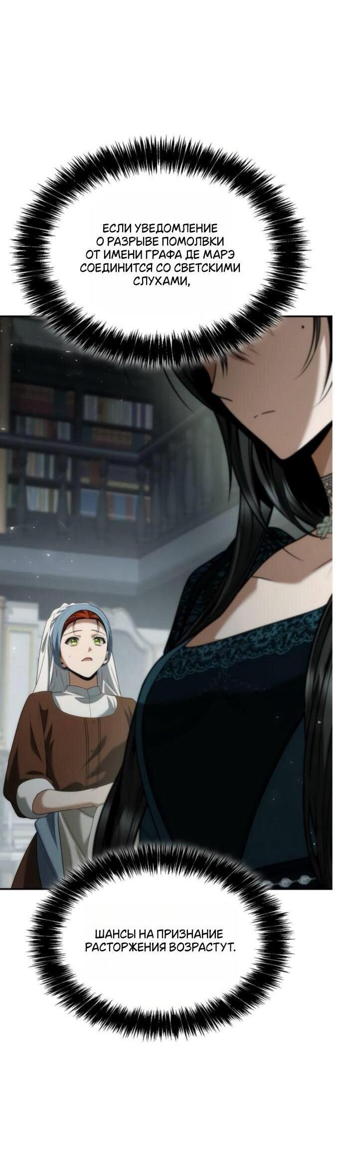 Манга На сей раз престол будет за мной - Глава 182 Страница 42