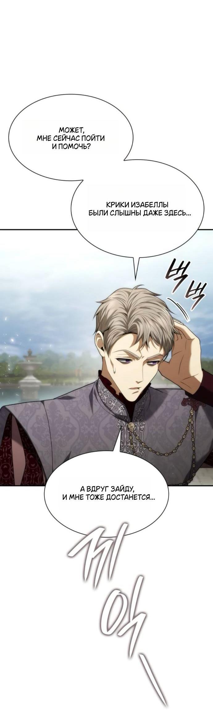 Манга На сей раз престол будет за мной - Глава 182 Страница 2