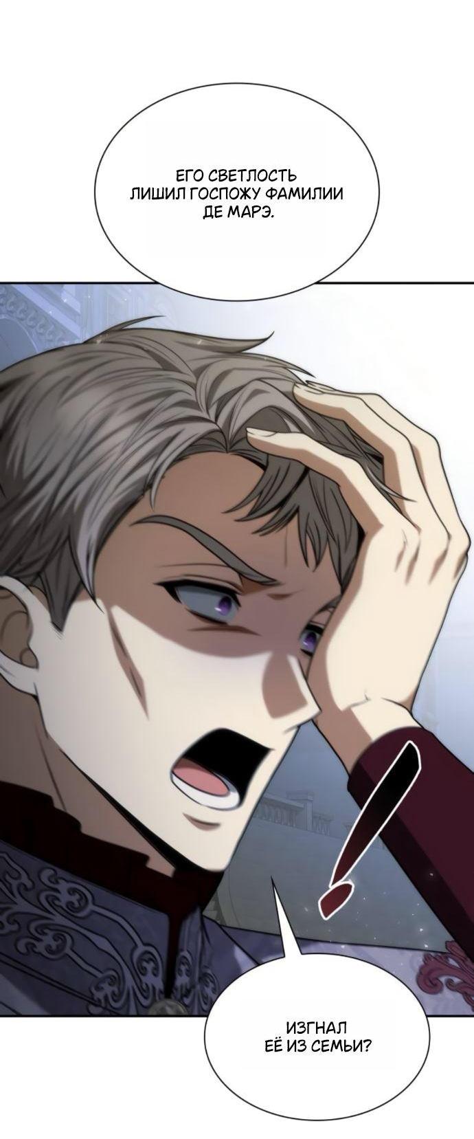 Манга На сей раз престол будет за мной - Глава 182 Страница 15
