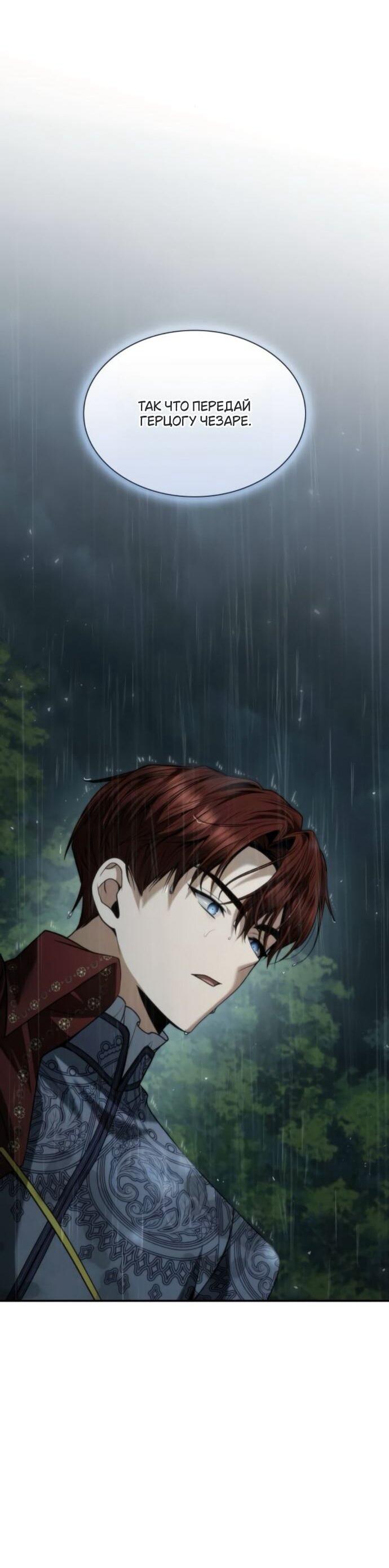 Манга На сей раз престол будет за мной - Глава 182 Страница 67