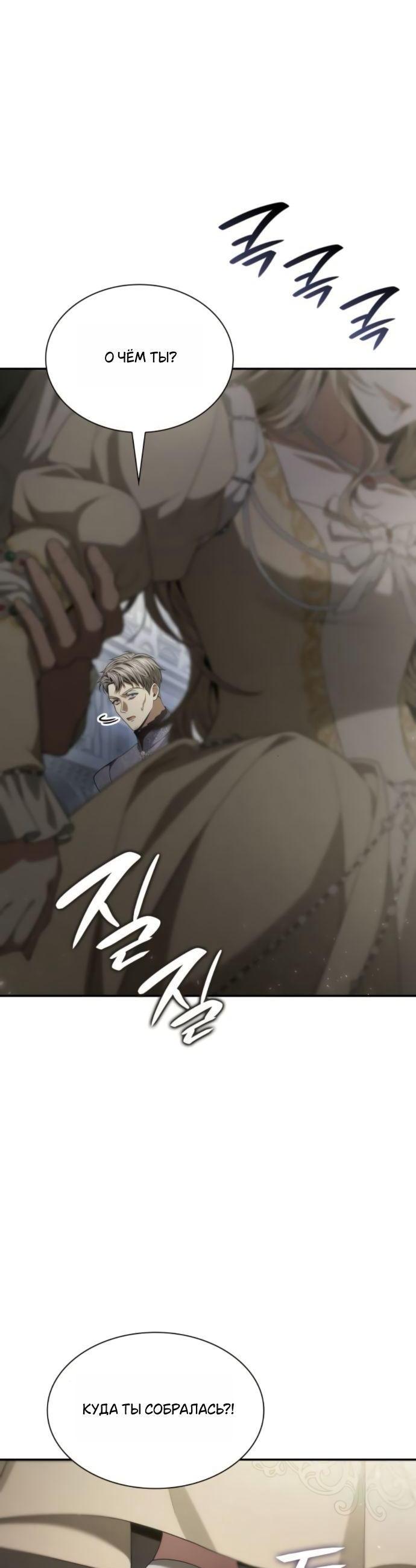 Манга На сей раз престол будет за мной - Глава 182 Страница 9