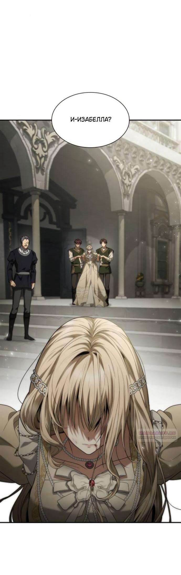 Манга На сей раз престол будет за мной - Глава 182 Страница 3