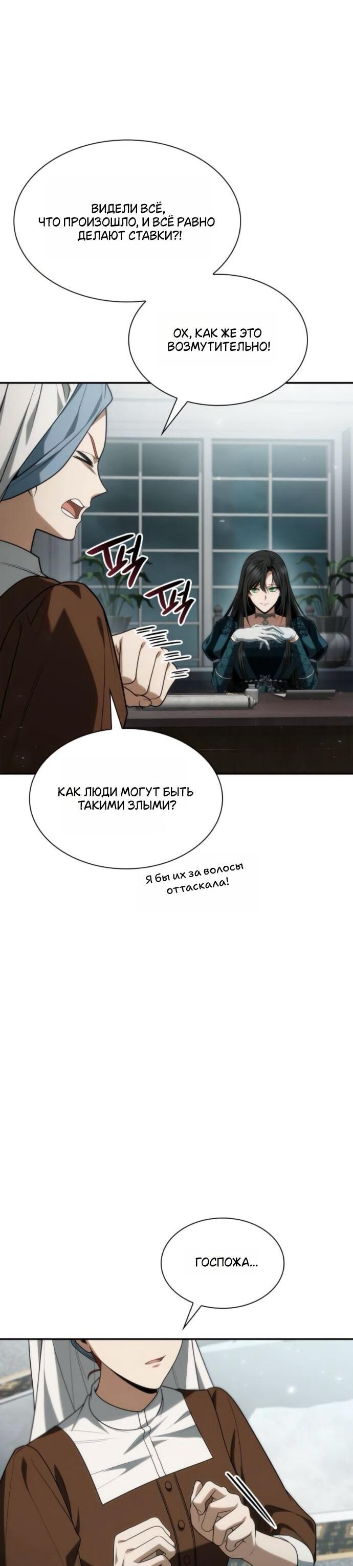 Манга На сей раз престол будет за мной - Глава 182 Страница 34