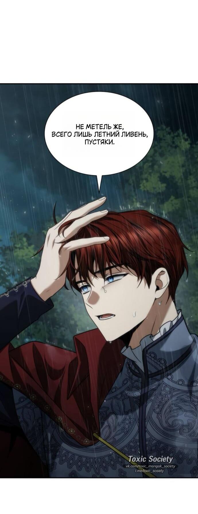 Манга На сей раз престол будет за мной - Глава 182 Страница 71