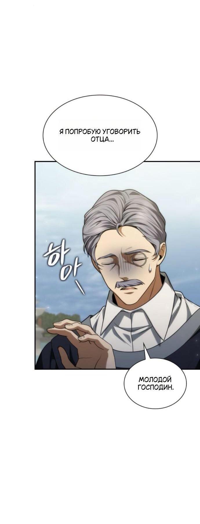 Манга На сей раз престол будет за мной - Глава 182 Страница 14