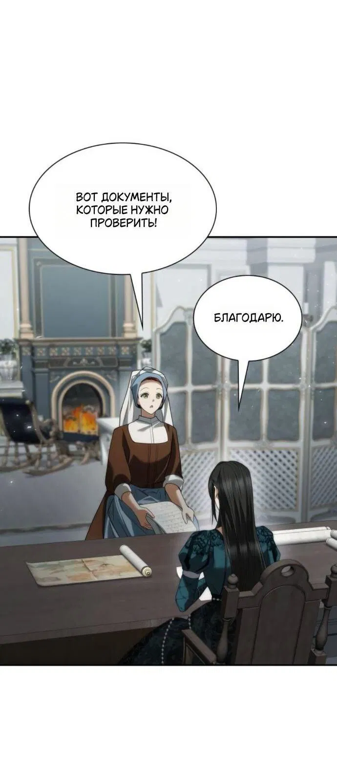 Манга На сей раз престол будет за мной - Глава 182 Страница 48