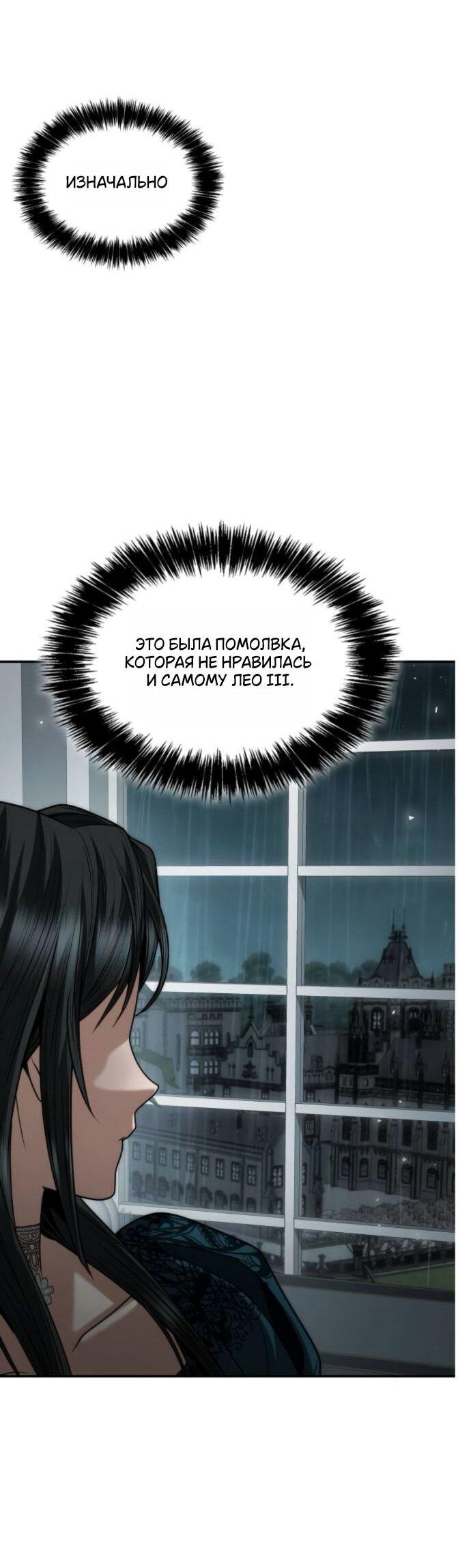 Манга На сей раз престол будет за мной - Глава 182 Страница 41